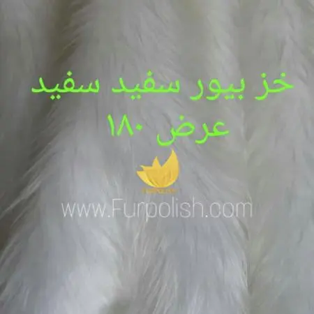 برترین فروشندگان پارچه خزدار متری 1 پارچه خز سفید ایرانی