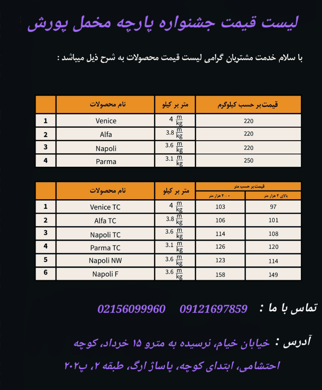 لیست قیمت مخمل پورش ارزان